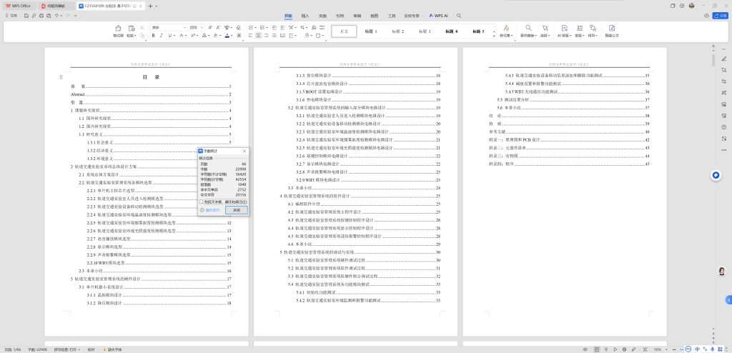 图片[6]-762基于STM32的实验室信息化管理系统设计【论文+实物设计资料】-锤锤工作室