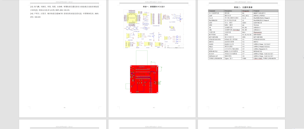 图片[15]-762基于STM32的实验室信息化管理系统设计【论文+实物设计资料】-锤锤工作室