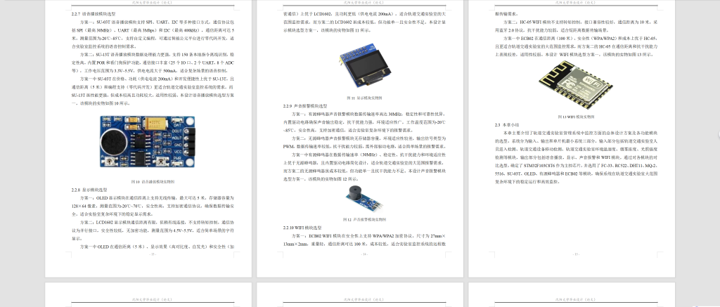 图片[10]-762基于STM32的实验室信息化管理系统设计【论文+实物设计资料】-锤锤工作室