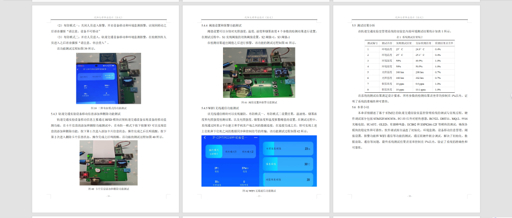 图片[14]-762基于STM32的实验室信息化管理系统设计【论文+实物设计资料】-锤锤工作室