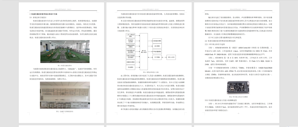 图片[9]-762基于STM32的实验室信息化管理系统设计【论文+实物设计资料】-锤锤工作室