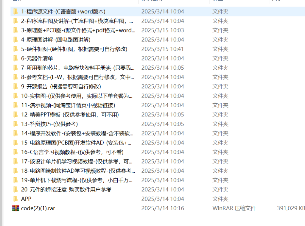 图片[13]-763基于单片机的健康检测智能腕表的设计【论文+实物设计资料】-锤锤工作室