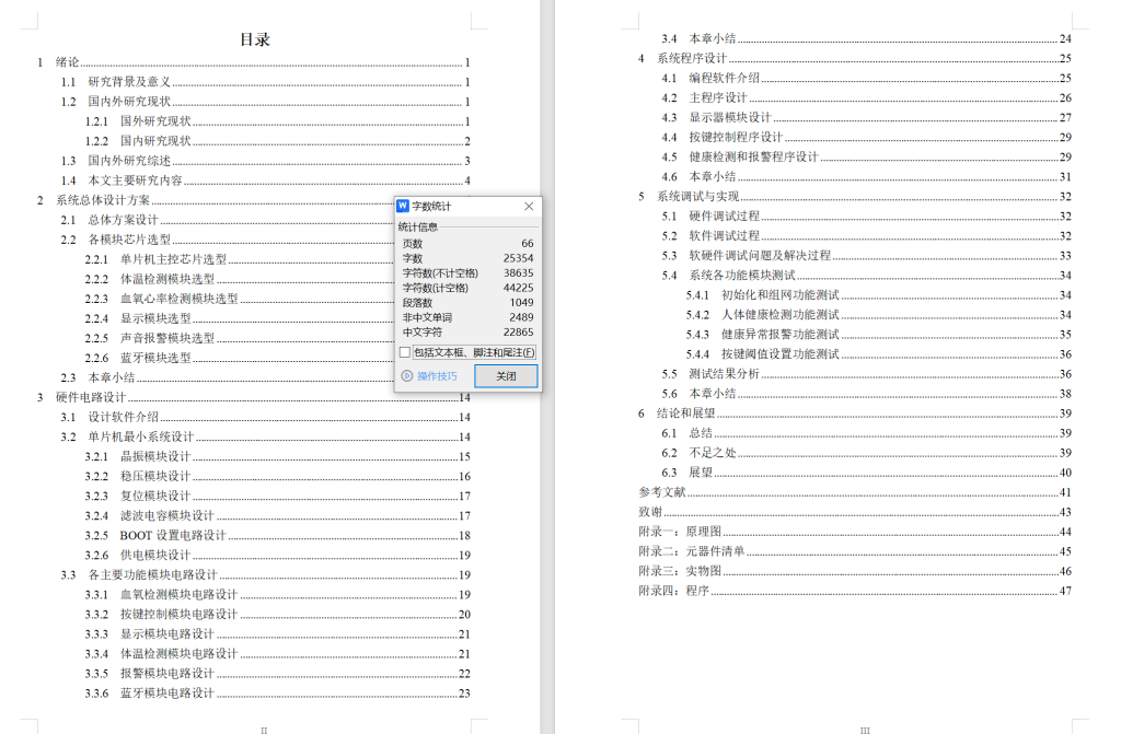 图片[2]-763基于单片机的健康检测智能腕表的设计【论文+实物设计资料】-锤锤工作室