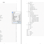 763基于单片机的健康检测智能腕表的设计【论文+实物设计资料】-锤锤工作室