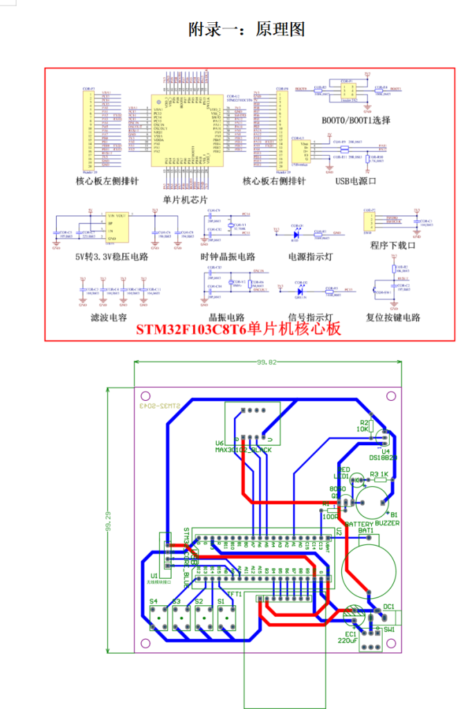 图片[12]-763基于单片机的健康检测智能腕表的设计【论文+实物设计资料】-锤锤工作室