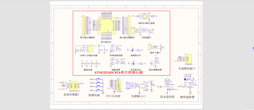 图片[17]-763基于单片机的健康检测智能腕表的设计【论文+实物设计资料】-锤锤工作室