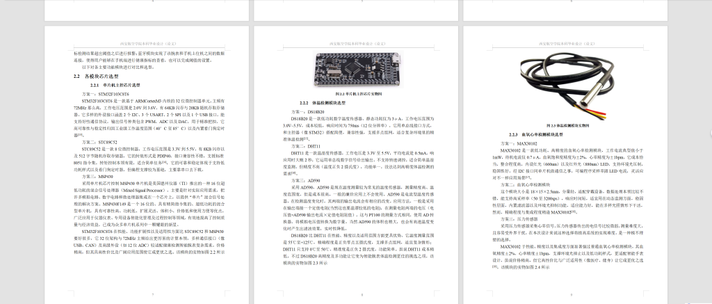 图片[4]-763基于单片机的健康检测智能腕表的设计【论文+实物设计资料】-锤锤工作室