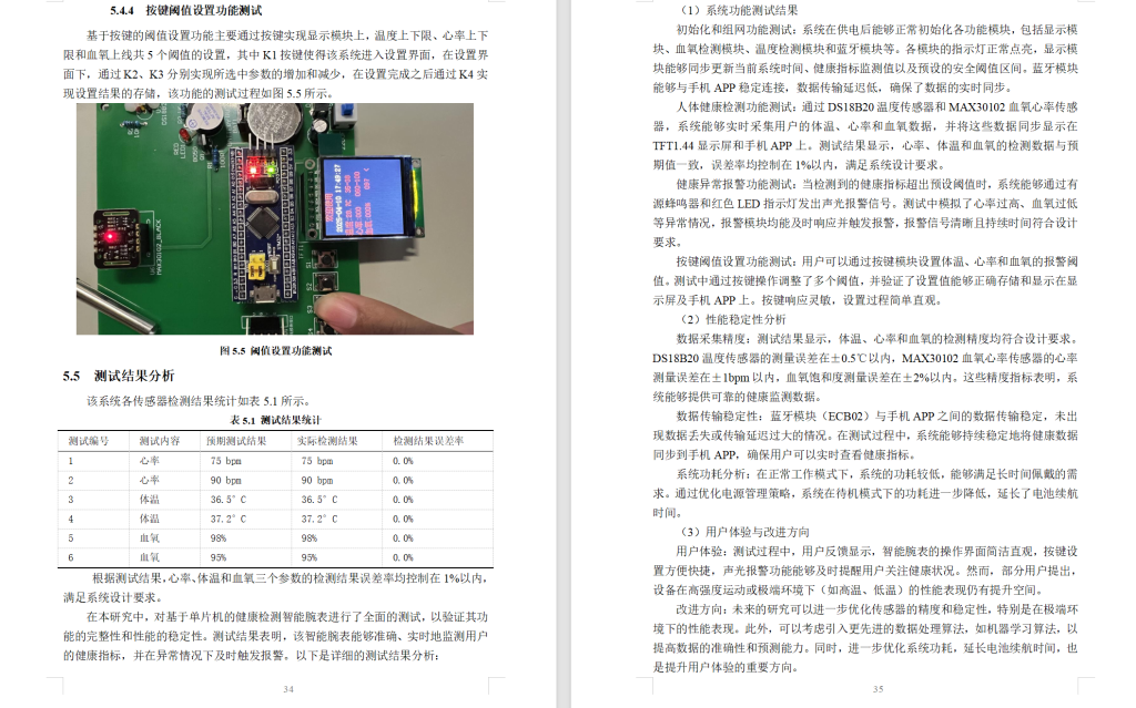 图片[11]-763基于单片机的健康检测智能腕表的设计【论文+实物设计资料】-锤锤工作室
