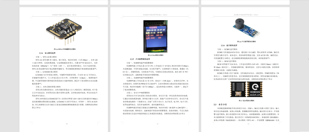 图片[5]-763基于单片机的健康检测智能腕表的设计【论文+实物设计资料】-锤锤工作室