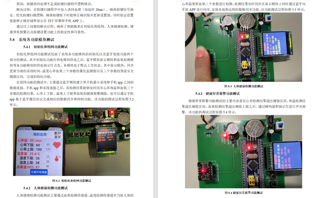 图片[10]-763基于单片机的健康检测智能腕表的设计【论文+实物设计资料】-锤锤工作室