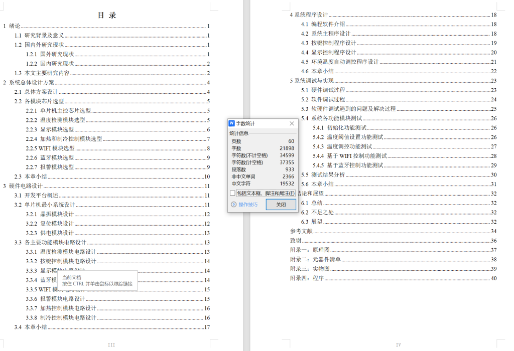 图片[2]-764基于单片机的数字温度计的设计【论文+实物设计资料】-锤锤工作室