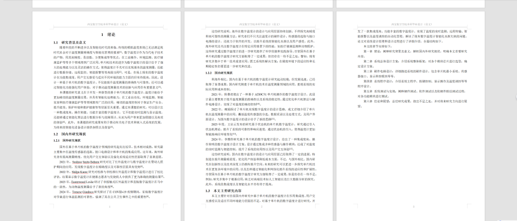 图片[3]-764基于单片机的数字温度计的设计【论文+实物设计资料】-锤锤工作室