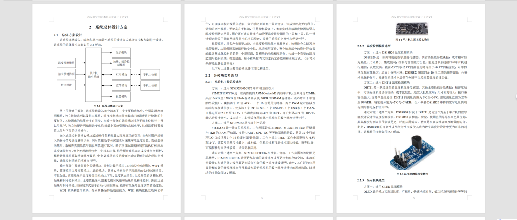 图片[4]-764基于单片机的数字温度计的设计【论文+实物设计资料】-锤锤工作室