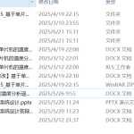 765基于单片机的温度分析遥控开关窗系统设计【论文+实物设计资料】-锤锤工作室