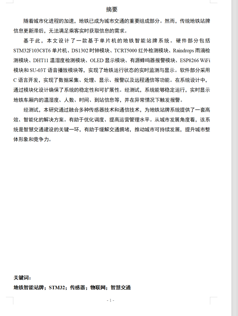 图片[3]-765基于单片机的温度分析遥控开关窗系统设计【论文+实物设计资料】-锤锤工作室