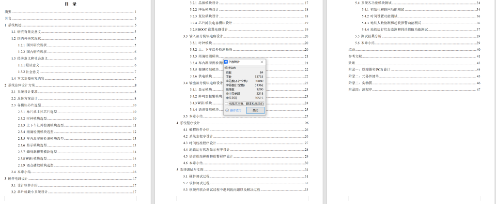 图片[2]-765基于单片机的温度分析遥控开关窗系统设计【论文+实物设计资料】-锤锤工作室