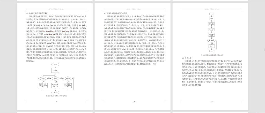 图片[9]-765基于单片机的温度分析遥控开关窗系统设计【论文+实物设计资料】-锤锤工作室