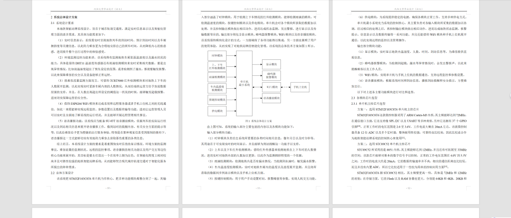 图片[4]-765基于单片机的温度分析遥控开关窗系统设计【论文+实物设计资料】-锤锤工作室