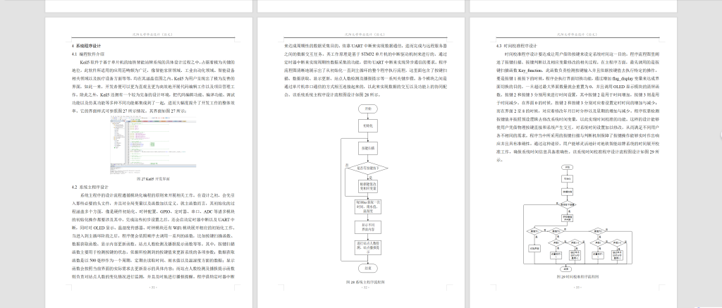 图片[8]-765基于单片机的温度分析遥控开关窗系统设计【论文+实物设计资料】-锤锤工作室