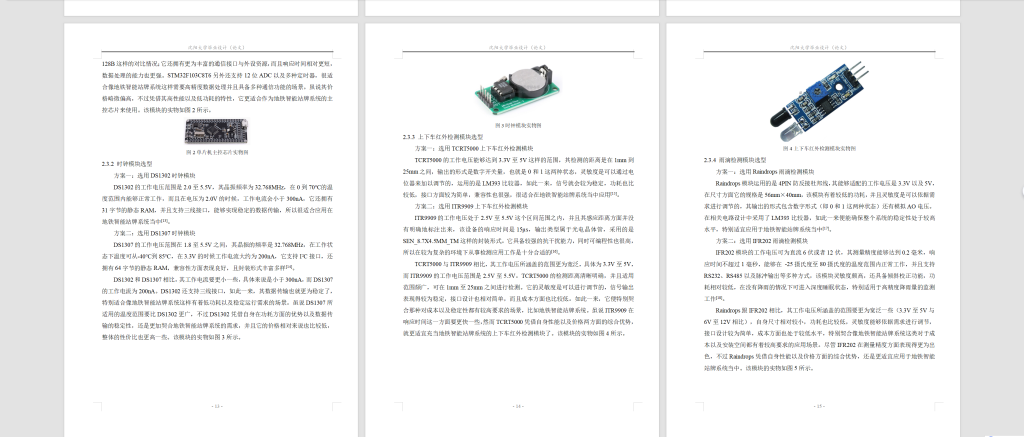 图片[6]-765基于单片机的温度分析遥控开关窗系统设计【论文+实物设计资料】-锤锤工作室