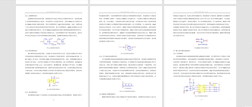 图片[7]-765基于单片机的温度分析遥控开关窗系统设计【论文+实物设计资料】-锤锤工作室