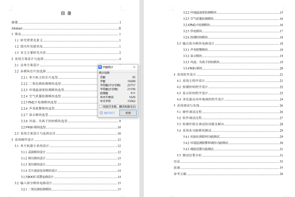 图片[2]-766家居空气净化器控制系统设计【论文+实物设计资料】-锤锤工作室