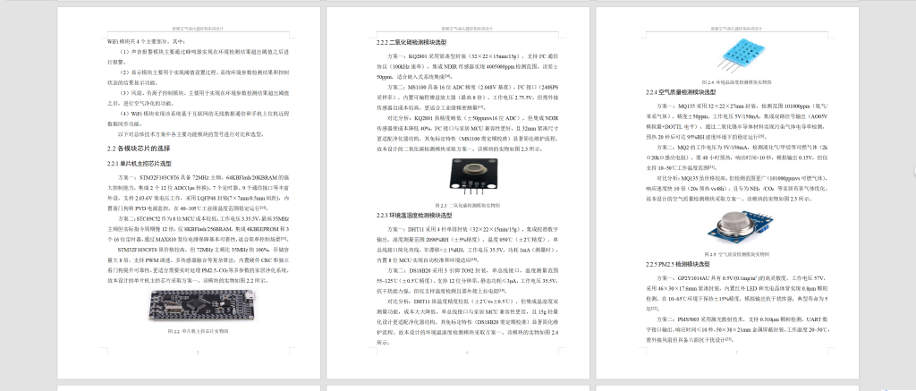 图片[5]-766家居空气净化器控制系统设计【论文+实物设计资料】-锤锤工作室