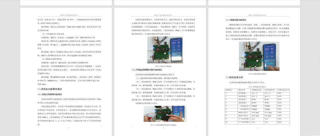 图片[9]-766家居空气净化器控制系统设计【论文+实物设计资料】-锤锤工作室