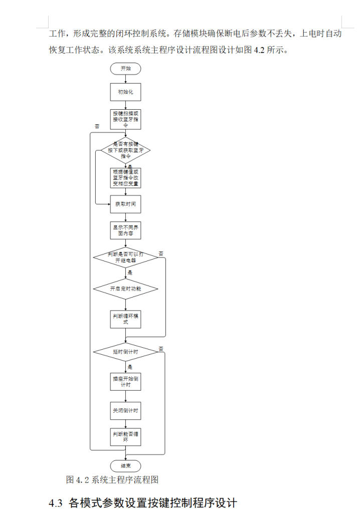 图片[11]-767基于单片机的智能开关设计（方案二）【论文+实物设计资料】-锤锤工作室