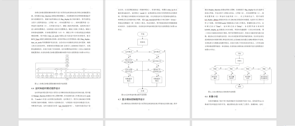 图片[12]-767基于单片机的智能开关设计（方案二）【论文+实物设计资料】-锤锤工作室