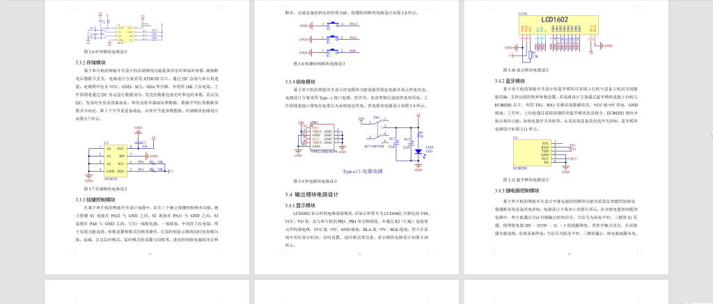 图片[9]-767基于单片机的智能开关设计（方案二）【论文+实物设计资料】-锤锤工作室