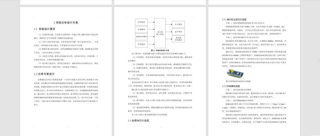 图片[6]-767基于单片机的智能开关设计（方案二）【论文+实物设计资料】-锤锤工作室