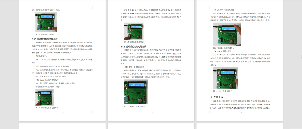 图片[13]-767基于单片机的智能开关设计（方案二）【论文+实物设计资料】-锤锤工作室