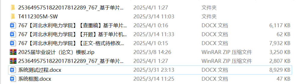 767基于单片机的智能开关设计（方案一）【论文+实物设计资料】-锤锤工作室
