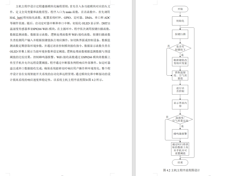图片[10]-767基于单片机的智能开关设计（方案一）【论文+实物设计资料】-锤锤工作室