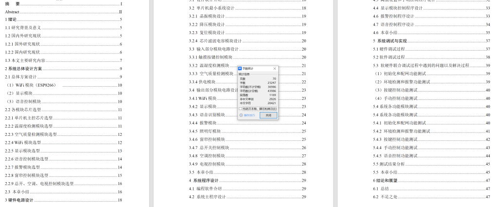 图片[6]-767基于单片机的智能开关设计（方案一）【论文+实物设计资料】-锤锤工作室