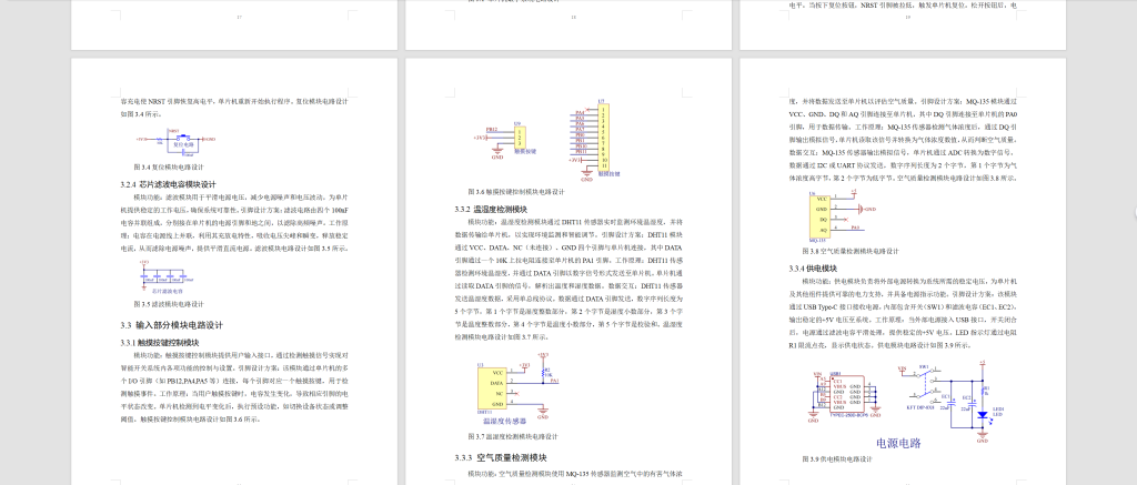 图片[9]-767基于单片机的智能开关设计（方案一）【论文+实物设计资料】-锤锤工作室