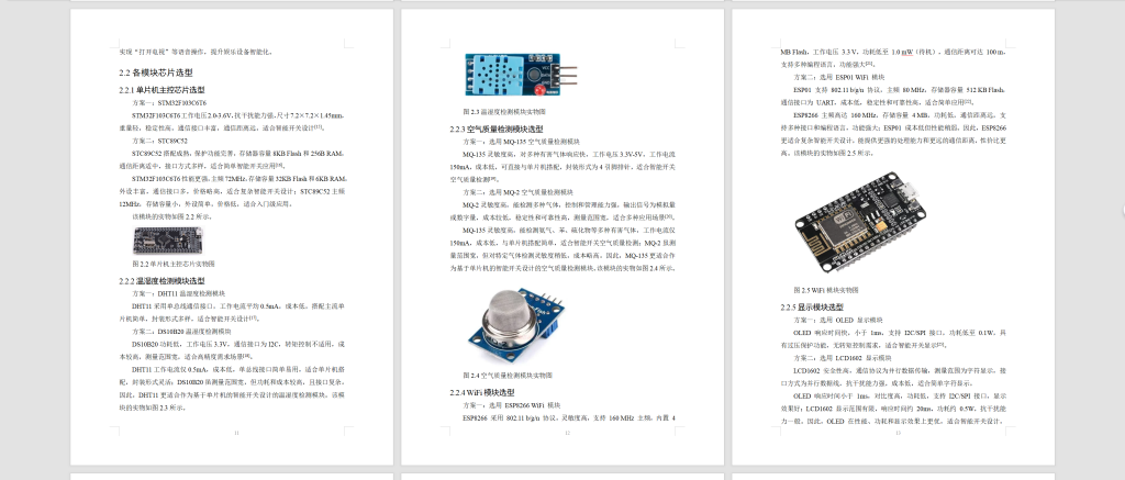 图片[8]-767基于单片机的智能开关设计（方案一）【论文+实物设计资料】-锤锤工作室