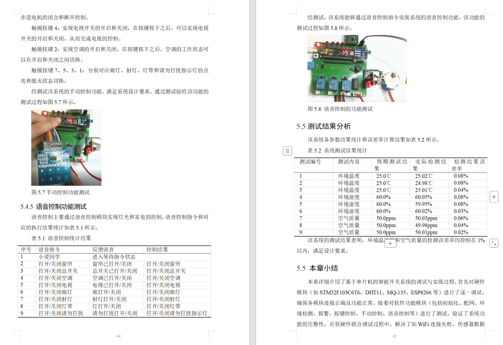 图片[14]-767基于单片机的智能开关设计（方案一）【论文+实物设计资料】-锤锤工作室