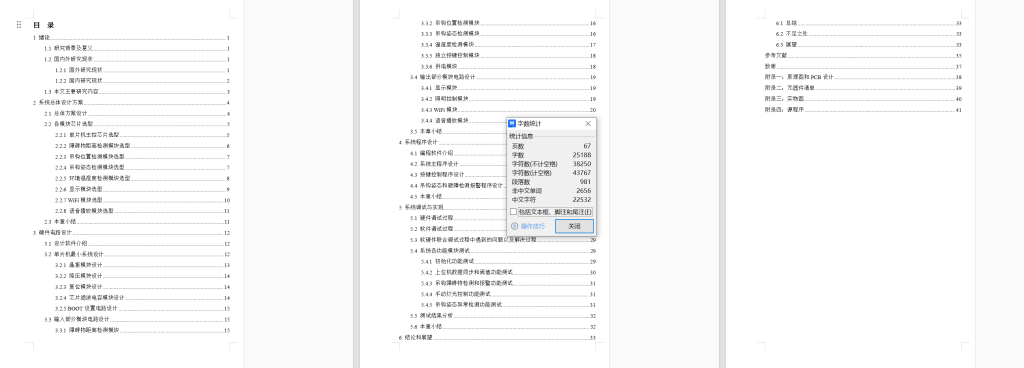 图片[3]-768基于STM32吊钩姿态安全监测系统设计【论文+实物设计资料】-锤锤工作室