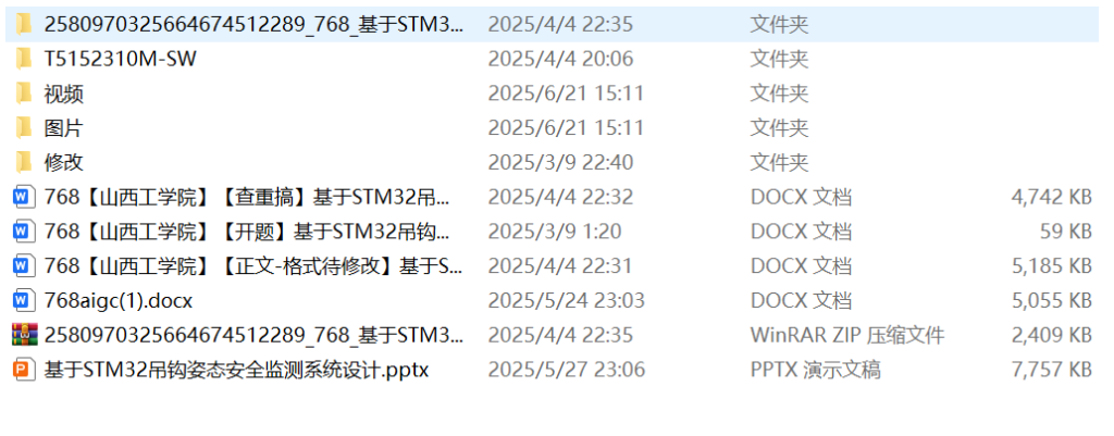 768基于STM32吊钩姿态安全监测系统设计【论文+实物设计资料】-锤锤工作室