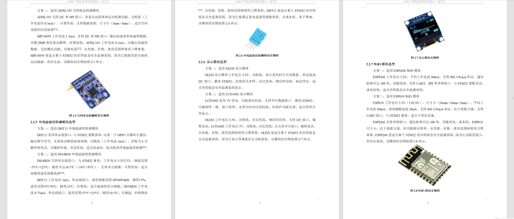 图片[5]-768基于STM32吊钩姿态安全监测系统设计【论文+实物设计资料】-锤锤工作室