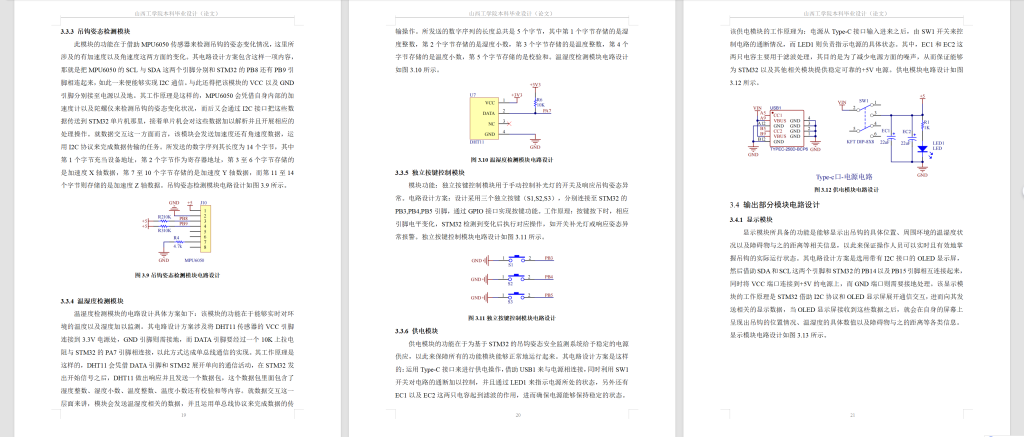 图片[6]-768基于STM32吊钩姿态安全监测系统设计【论文+实物设计资料】-锤锤工作室