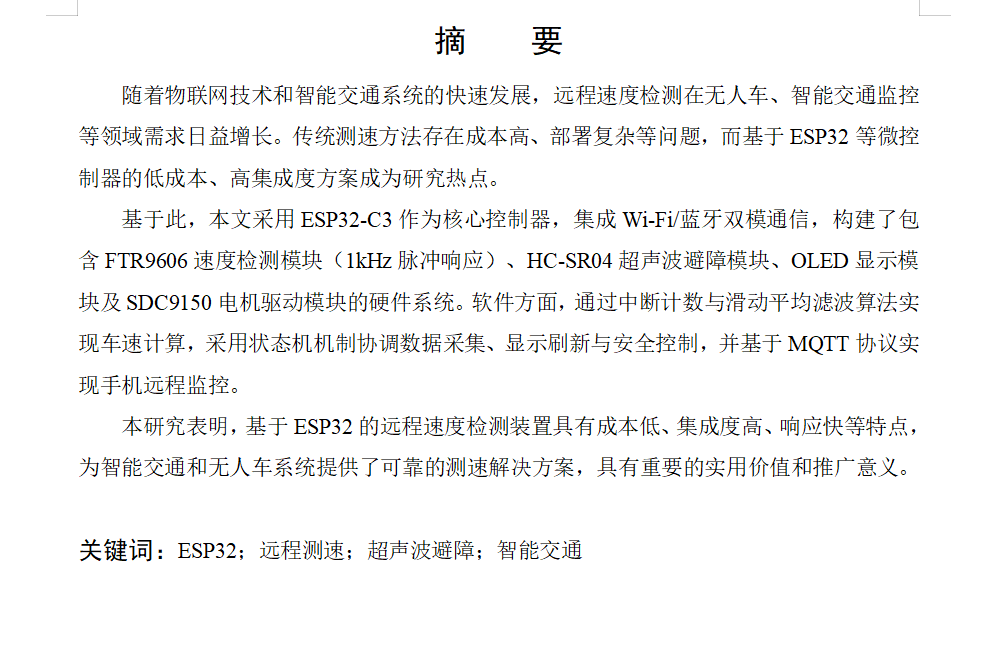 图片[5]-769基于ESP32的远程速度检测装置设计无人车【论文+实物设计资料】-锤锤工作室