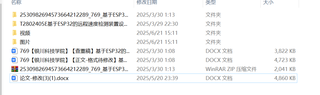 769基于ESP32的远程速度检测装置设计无人车【论文+实物设计资料】-锤锤工作室