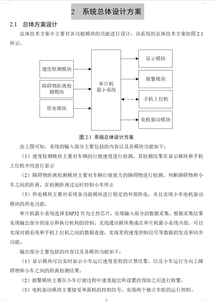 图片[8]-769基于ESP32的远程速度检测装置设计无人车【论文+实物设计资料】-锤锤工作室