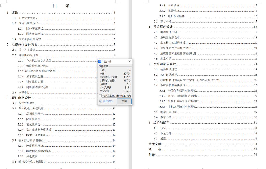 图片[6]-769基于ESP32的远程速度检测装置设计无人车【论文+实物设计资料】-锤锤工作室