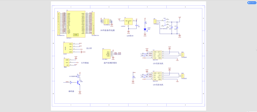 图片[2]-769基于ESP32的远程速度检测装置设计无人车【论文+实物设计资料】-锤锤工作室