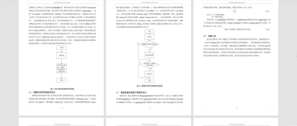 图片[11]-769基于ESP32的远程速度检测装置设计无人车【论文+实物设计资料】-锤锤工作室