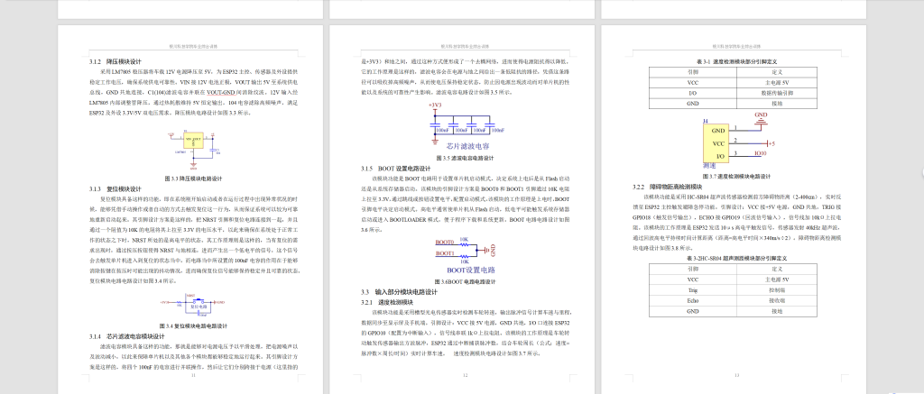 图片[9]-769基于ESP32的远程速度检测装置设计无人车【论文+实物设计资料】-锤锤工作室